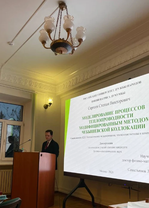 Степан Сергеев представляет исследование по математическому моделированию теплопроводности