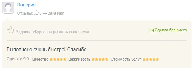 Оригинал отзыва Валерия: Выполнено очень быстро! Спасибо