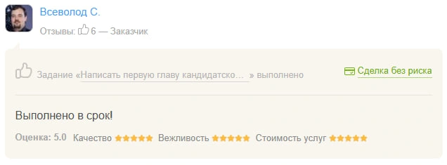 Оригинал отзыва Всеволод С.: Выполнено в срок!