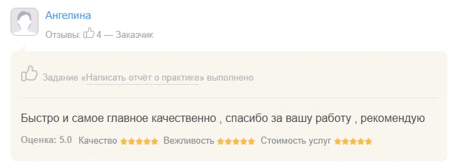 Оригинал отзыва Ангелина: Быстро и самое главное качественно , спасибо за вашу работу , рекомендую